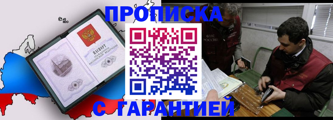 прописка для работы в Майкопе