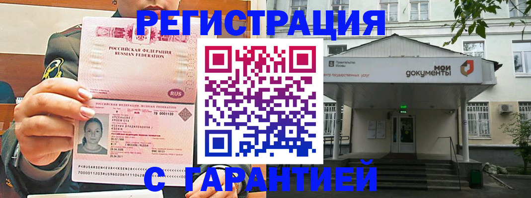 прописка в Майкопе